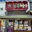 민속떡방 - 고양시 일산동구 일산로 153 | 민속떡방