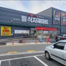 (주)필식자재마트 이미지