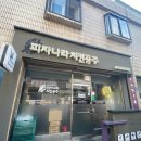 피자나라치킨공주익산동산점 이미지