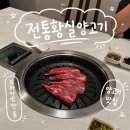 황실 - 고양시 덕양구 고양대로1384번길 19-15 | [청주] 양고기 맛집 전통황실양고기, 프라이빗 룸에서 즐긴 양갈비 후기