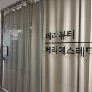 지에스25 수청아린점 | 당진 바디관리 ) 베라에스테틱 | 등관리 + 하체 후면관리 받은 후기