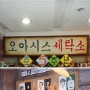 정다운세탁소 이미지