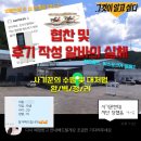 (실제상황)협찬, 후기작성 사기꾼과 접촉하고 다 털어봤습니다