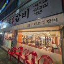 옛날이조숯불갈비