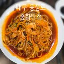 길짬뽕&야끼우동 | 🍜 대구 동성로 중화반점 – 야끼우동, 짬뽕밥, 만두 솔직 후기