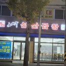 김태주선산곱창도량점