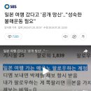 일본 여행 갔다고 `공개 망신`.."성숙한 불매운동 필요" 이미지