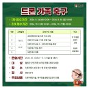 철원하늘별드론아카데미&캠핑장 이미지
