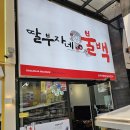 딸부자네한과 | 강남역 맛집 딸부자네불백 가성비 점심 추천 저렴하게 불백 먹는 곳