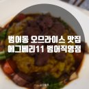 에그베리11범어직영점 이미지