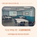 협동조합 시네마MM | 자신감 회복을 위한 시네마테라피, 사회적협동조합 희망리본 춘천센터, 고용노동부 청년도전지원사업