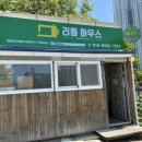 [인천 세탁소][인천 명품수선] 밑단 수선하러 다녀온 [리폼 하우스]
