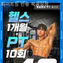 화이트짐 반송 북광장점 이미지