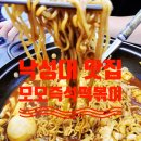 서울미술고 인헌중고 정류소 | 낙성대 인헌시장 떡볶이 맛집 모모즉석떡볶이 다녀온 후기