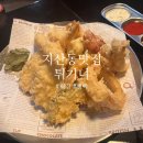튀기니 | [대구맛집/지산동맛집] 튀김에 맥주한잔? <튀기니>