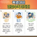 천안시병천면보건지소 | 천안시, “올 여름도 건강하자”