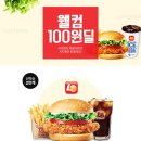 G마켓 웰컴딜 롯데리아 핫 크리스피 버거 세트 100원(9/27~30) 이미지