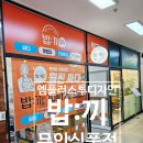 밥:끼