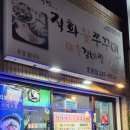 참살이직화쭈꾸미 네이버블로그