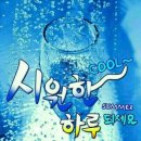 웰컴투술자리