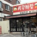 시골마당 이미지