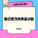 다음콘크리트(주)