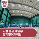 장기황어체육관 이미지