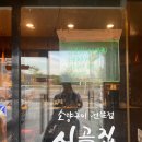 소양구이전문점시골집 이미지