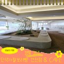 경주 여행 기념 찰보리빵도 파는 카페. 넓고 분위기 좋은 단석가 건천점BOAZ