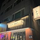 이씨네푸줏간 | 광주 동명동맛집 이씨네푸줏간 본점! 후기