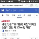 법원 "'朴 대통령 퇴진' 대학생 총궐기 행진 靑 200m 앞 허용" 이미지