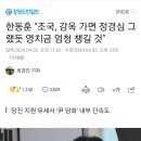 막말한동훈 이미지