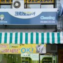 후곡세탁소 이미지