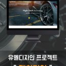 주식회사 유엘디자인