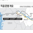 인천공항서 청라국제도시거쳐 강남까지 한 번에 간다ᆢ 2020년부터… 공항철도-지하철 9호선 직결운행 이미지