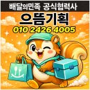은행정정미소 | 민족 입점 떡볶이 분식 매장 정산 통장 반려 해결부터 한강 건너 배달 구역 재조정까지 당일 완료 후기
