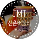 신촌버블티 버블티킹 JMT!! 타로버블티 후기