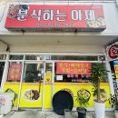 분식하는아제