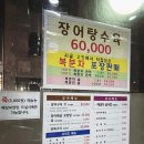 검단양만 | 잠실 장어요리 장어구이 전문점 검단양만