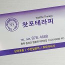 왓포테라피 이미지