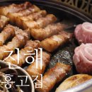 세븐일레븐진해속천스카이 | 진해삼겹살맛집 홍고집, 속천 외식하기 좋은 구워주는 고기집