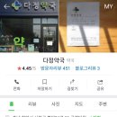 메디컬다정약국 이미지