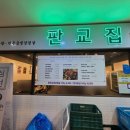 냉삼집수 | 수서역 맛집 판교집 수서점 냉삼맛집