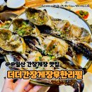 일산 블루리본 게장 맛집 더더간장게장무한리필