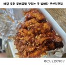 발빠닭부산덕천점 네이버블로그