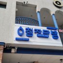 청자모텔 이미지