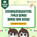 인천용일초등학교 이미지