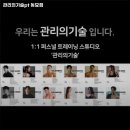 관리의 기술 PT 동묘점 이미지