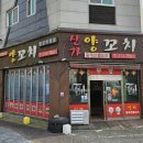 신가양꼬치 이미지