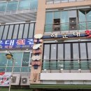 삼환미포씨랜드 네이버블로그